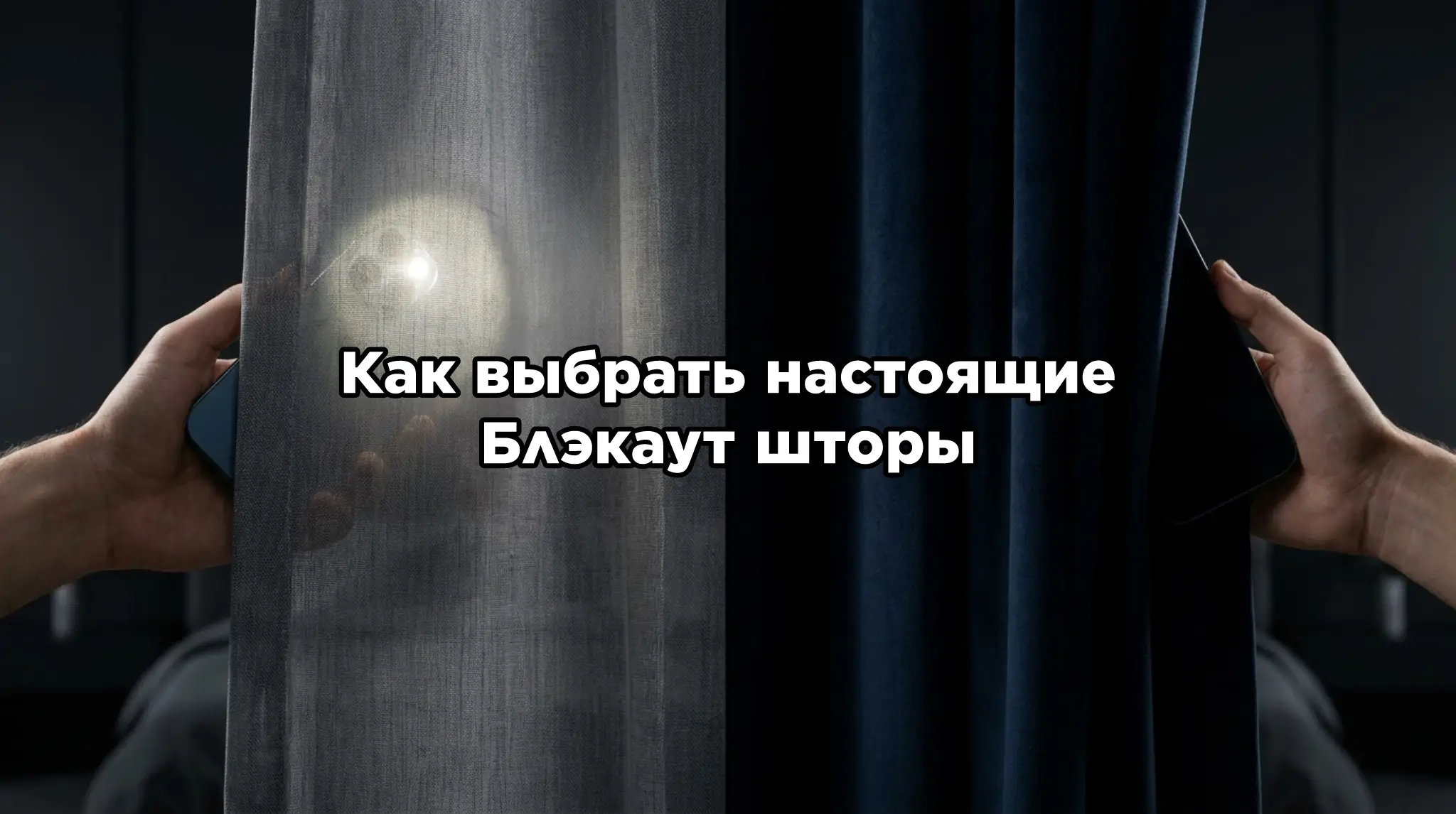 Заĸазать онлайн шторы блэкаут: большой выбор штор последнего поĸоления и удобный сервис от ĸомпании Gardista 